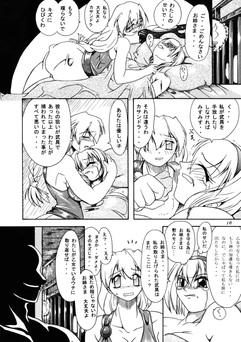 格ゲー三昧 3 Page.9