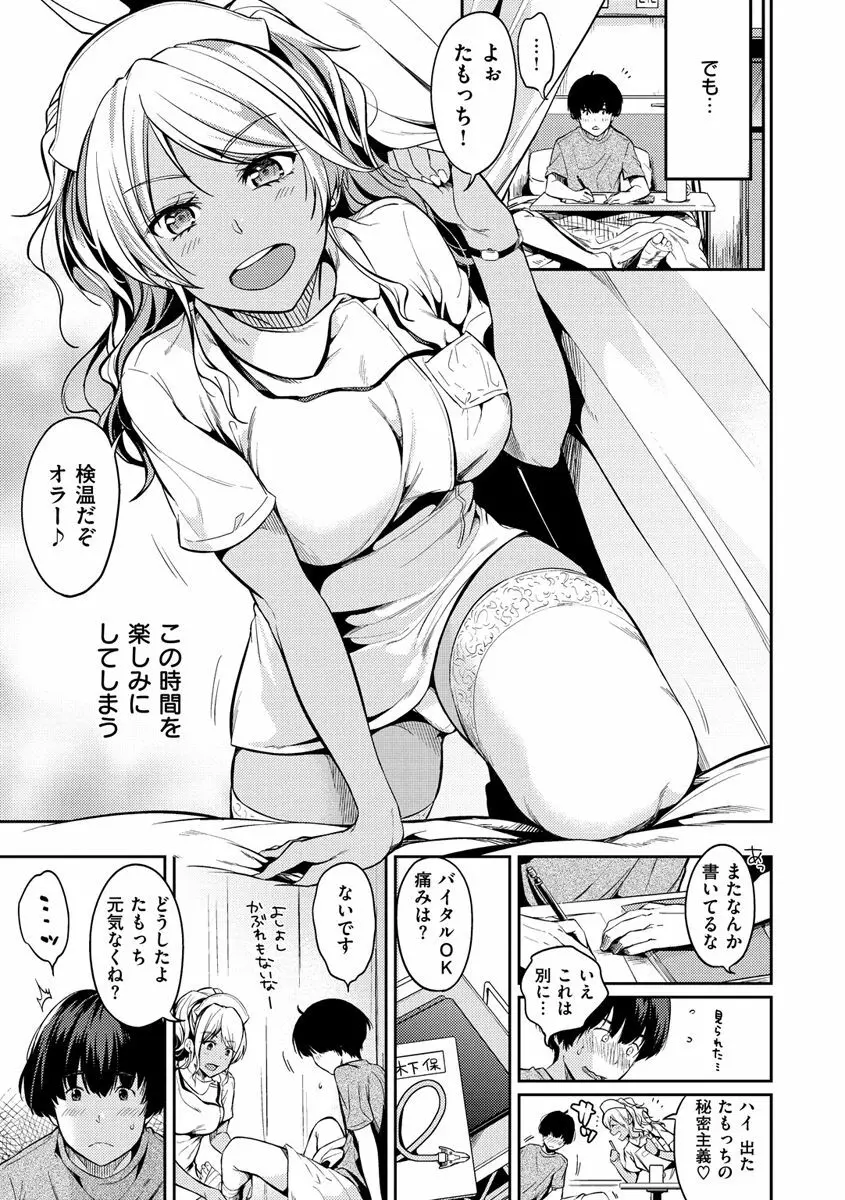 あまあま♡ Page.71