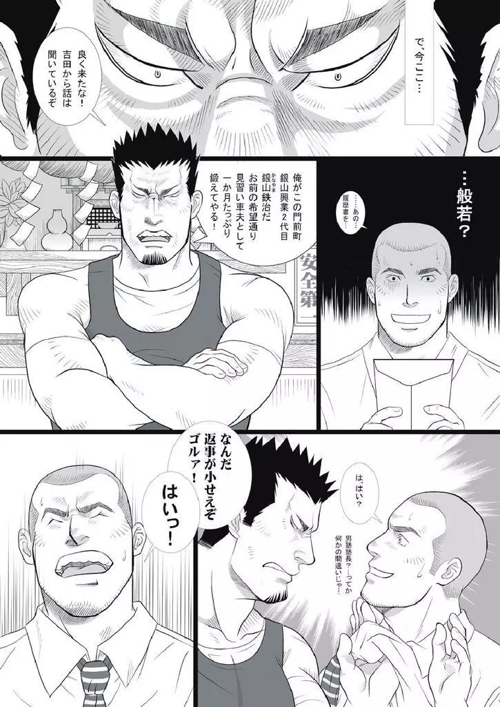 車屋さん Page.14