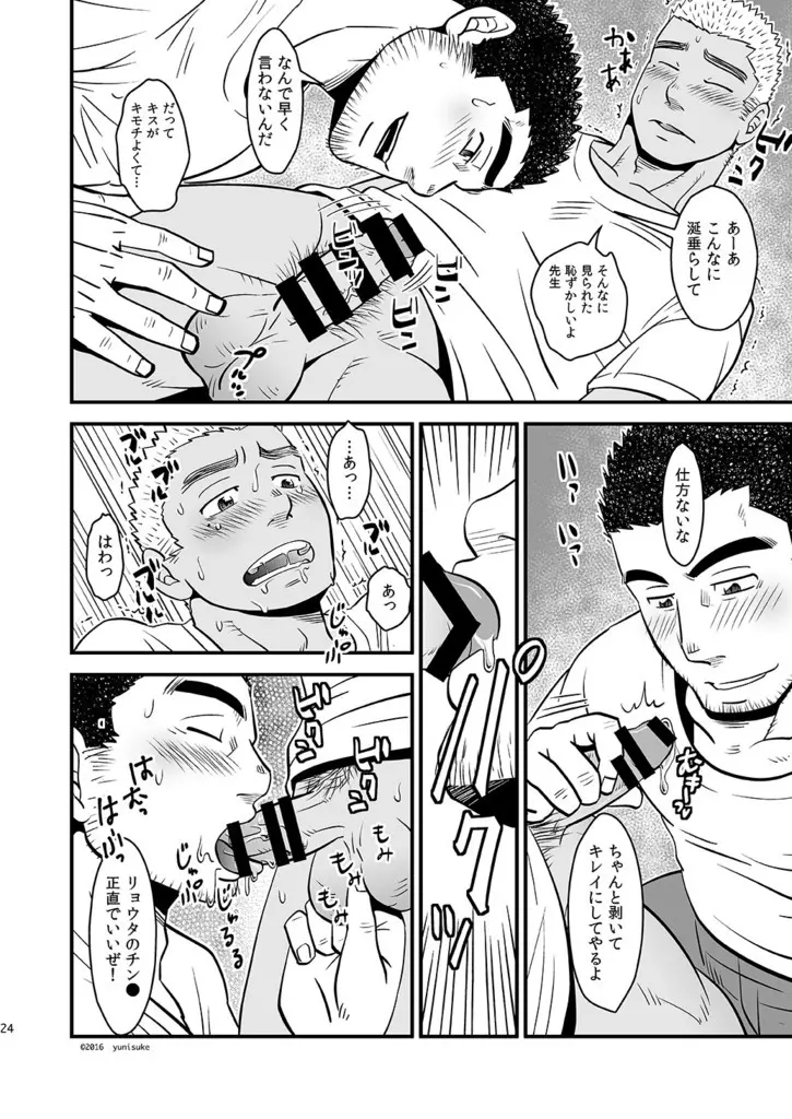 ラブ・アップ Page.25