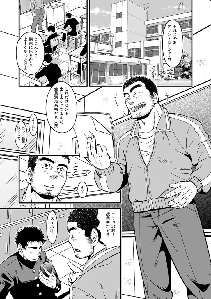 ラブ・アップ Page.6