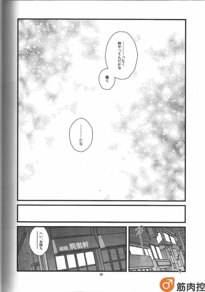 ラーメン屋稼業 Page.33