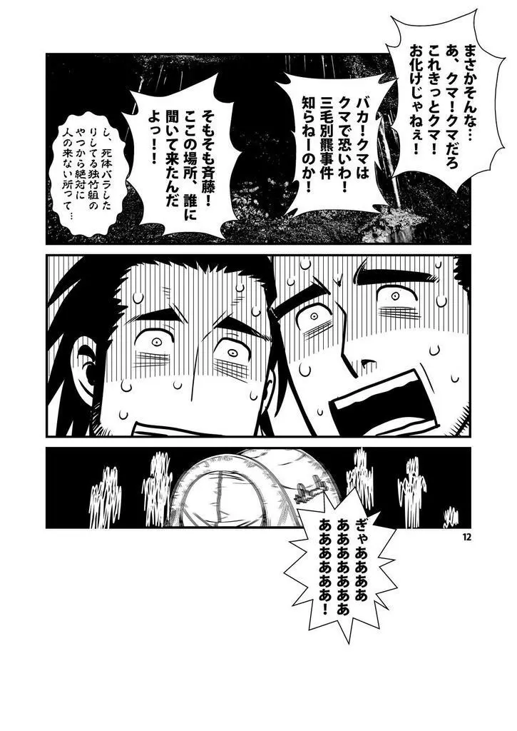 レミニセンス Page.11