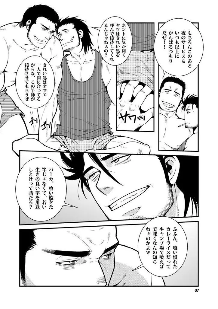 レミニセンス Page.6