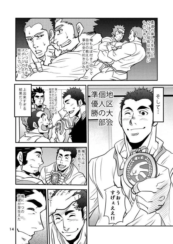 掌握学園 Page.15