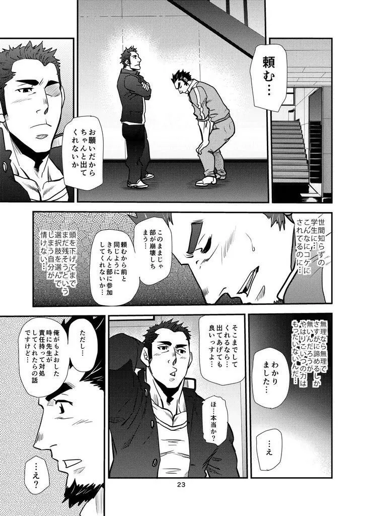 掌握学園 Page.24