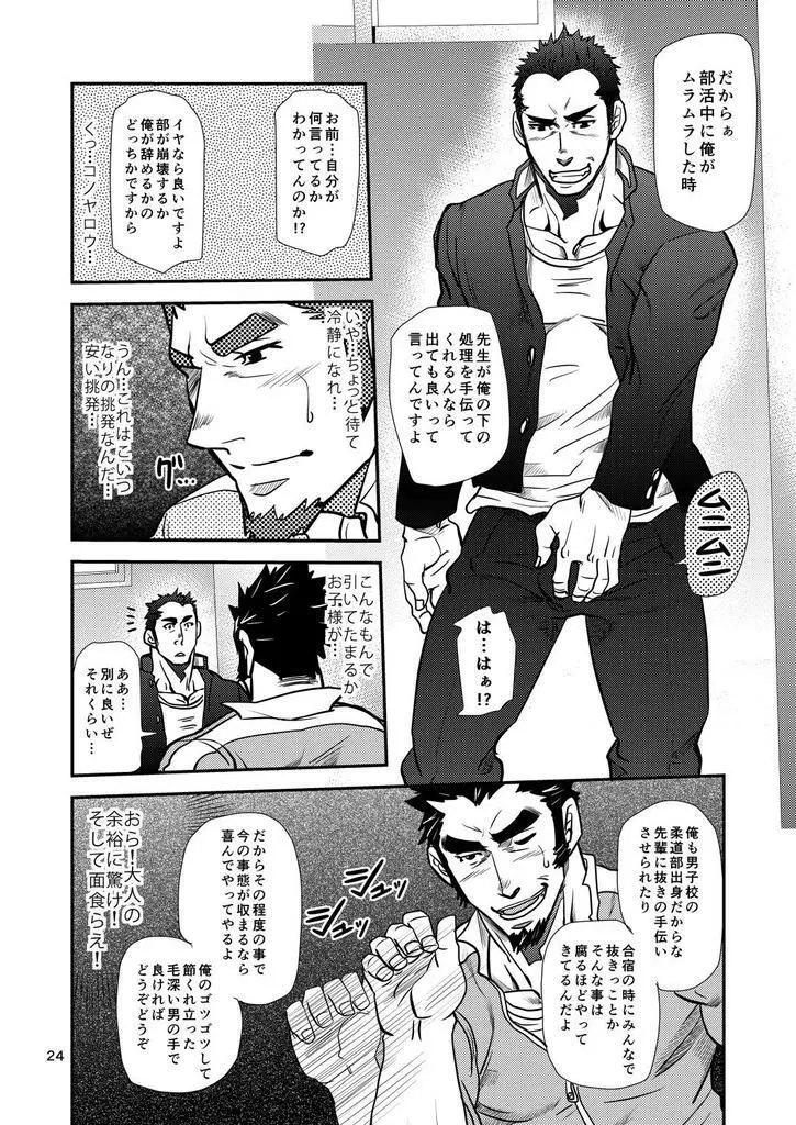 掌握学園 Page.25