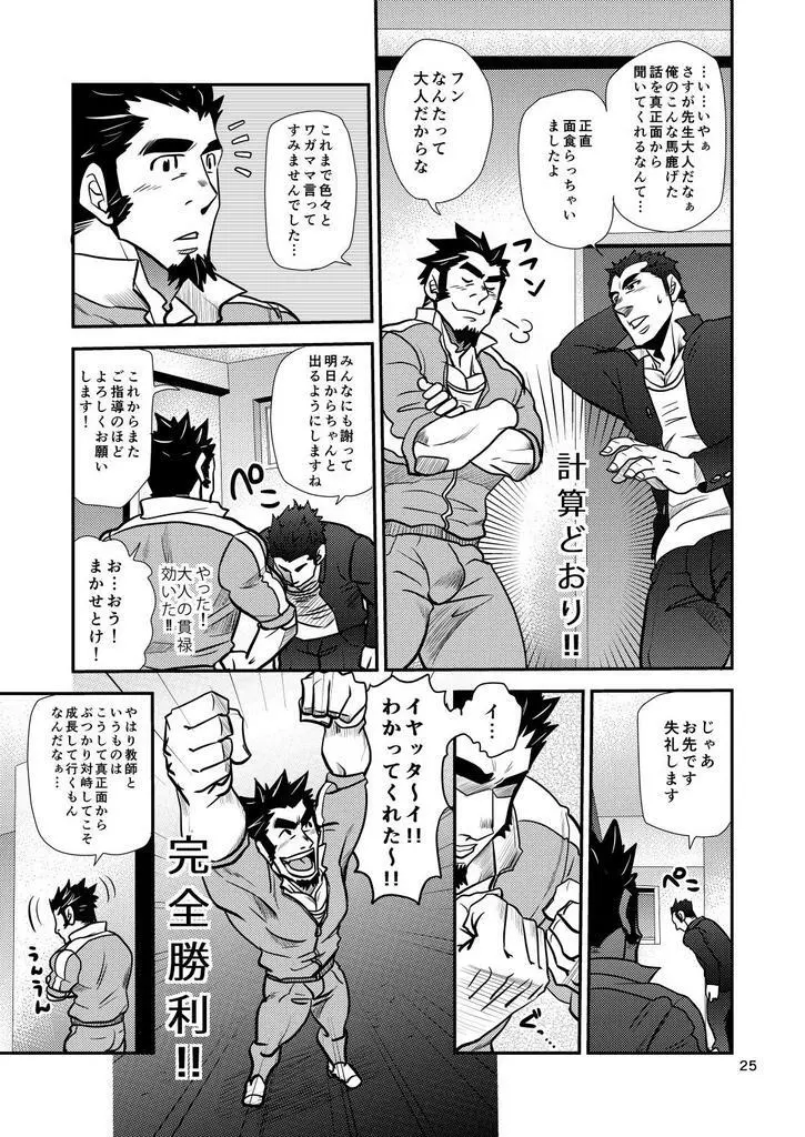 掌握学園 Page.26