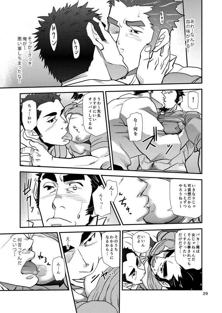 掌握学園 Page.30