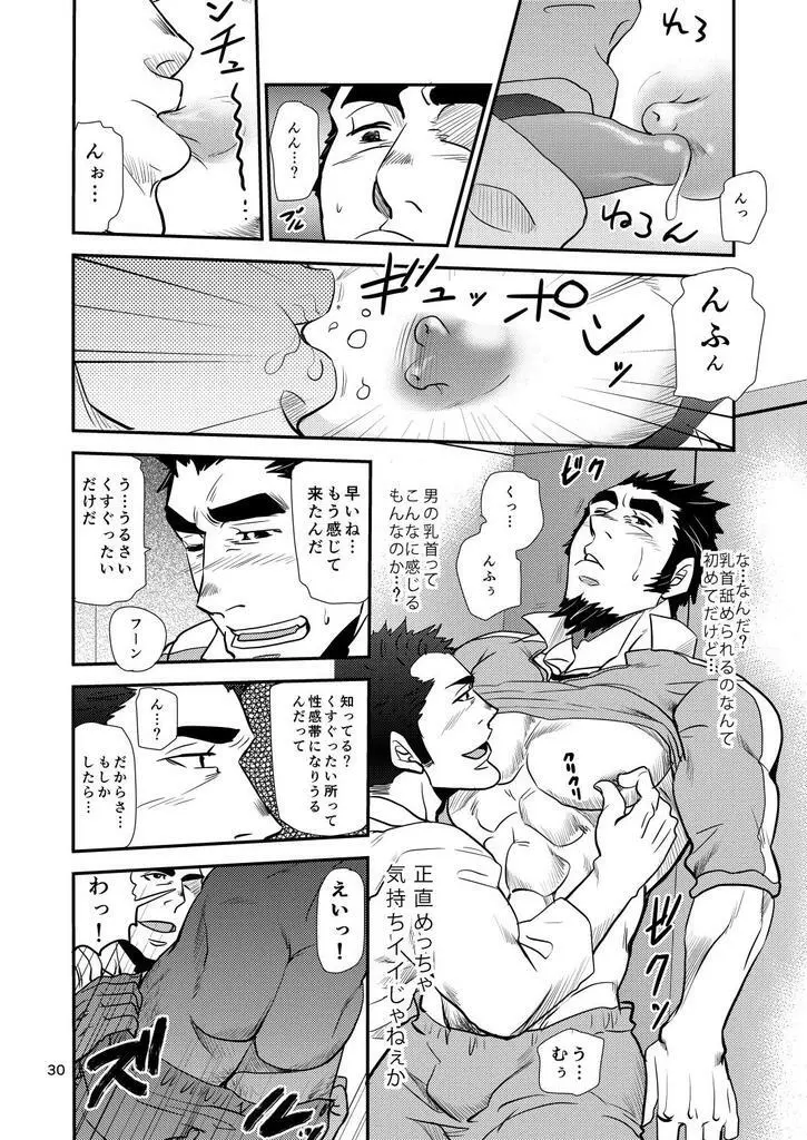 掌握学園 Page.31