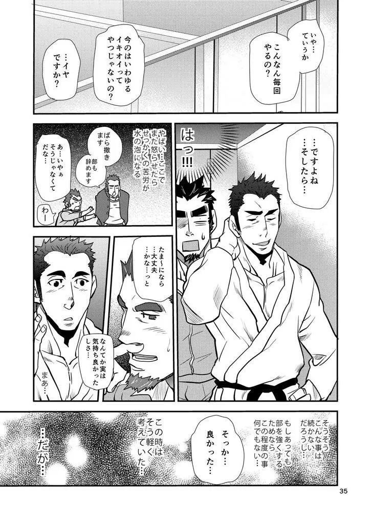 掌握学園 Page.36