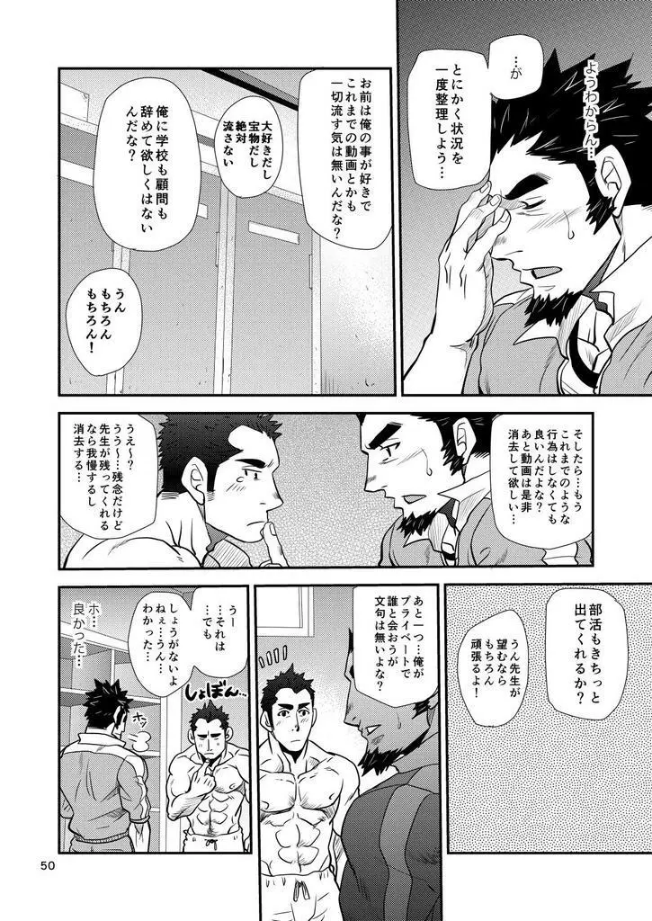 掌握学園 Page.51