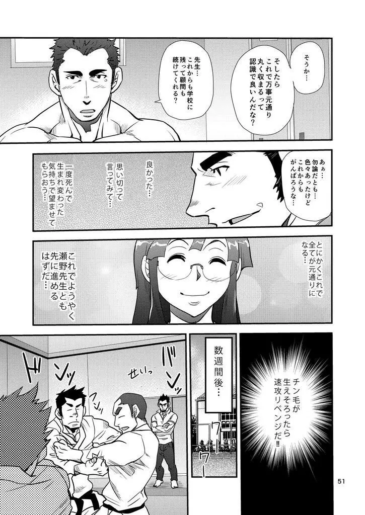 掌握学園 Page.52