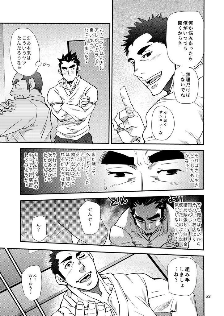 掌握学園 Page.54