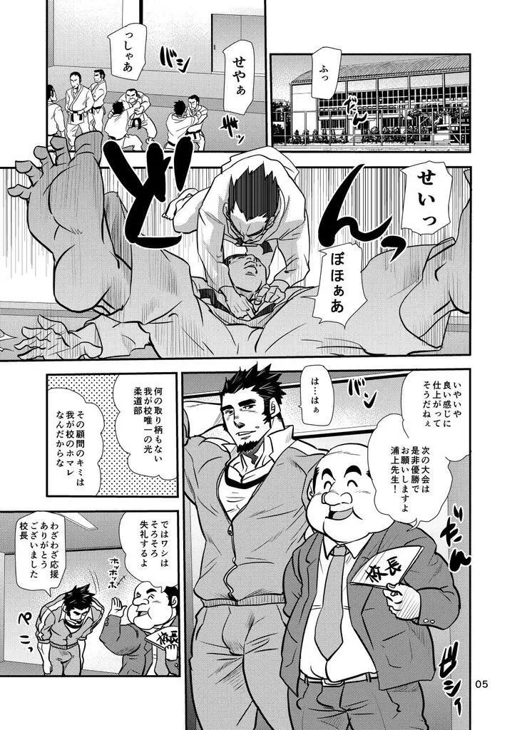 掌握学園 Page.6