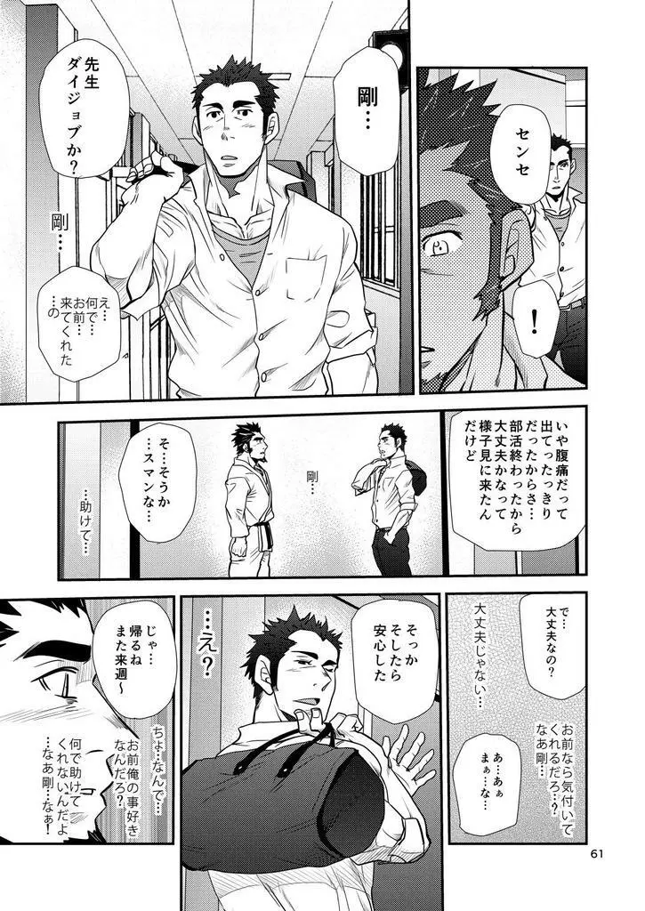 掌握学園 Page.62