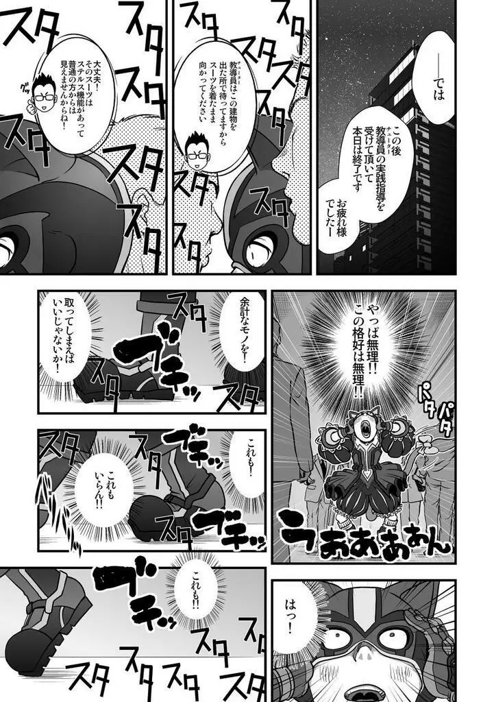 [パグミィ (犬太)] 戦え!+++(ぷらすさん)!! [DL版] Page.21