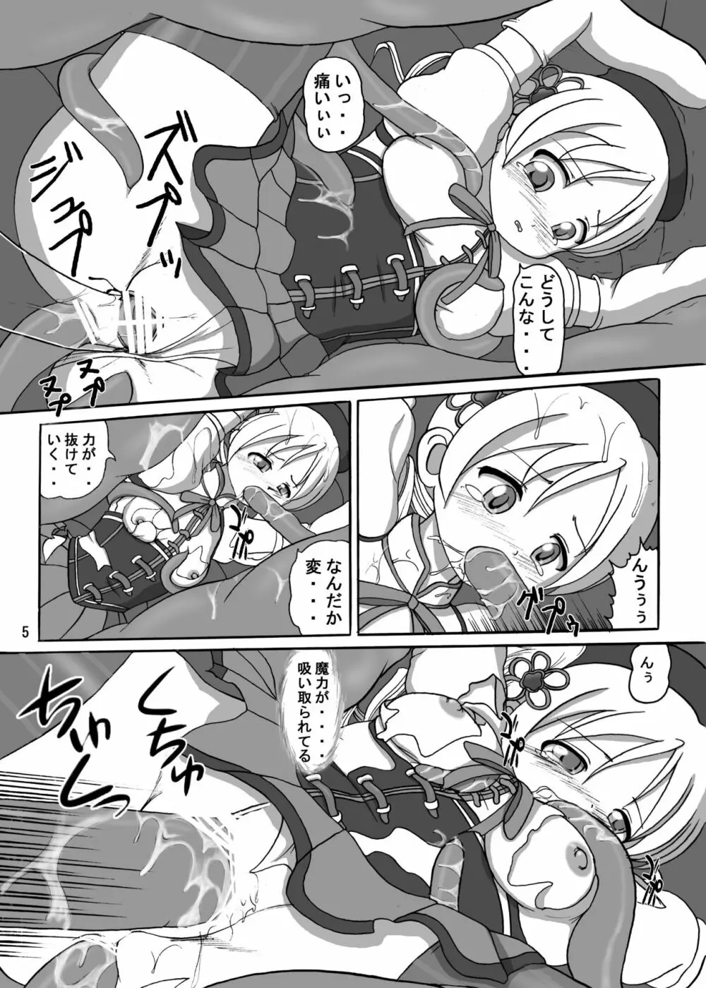 お前も魔法少女にしてやろうかぁ! Page.5