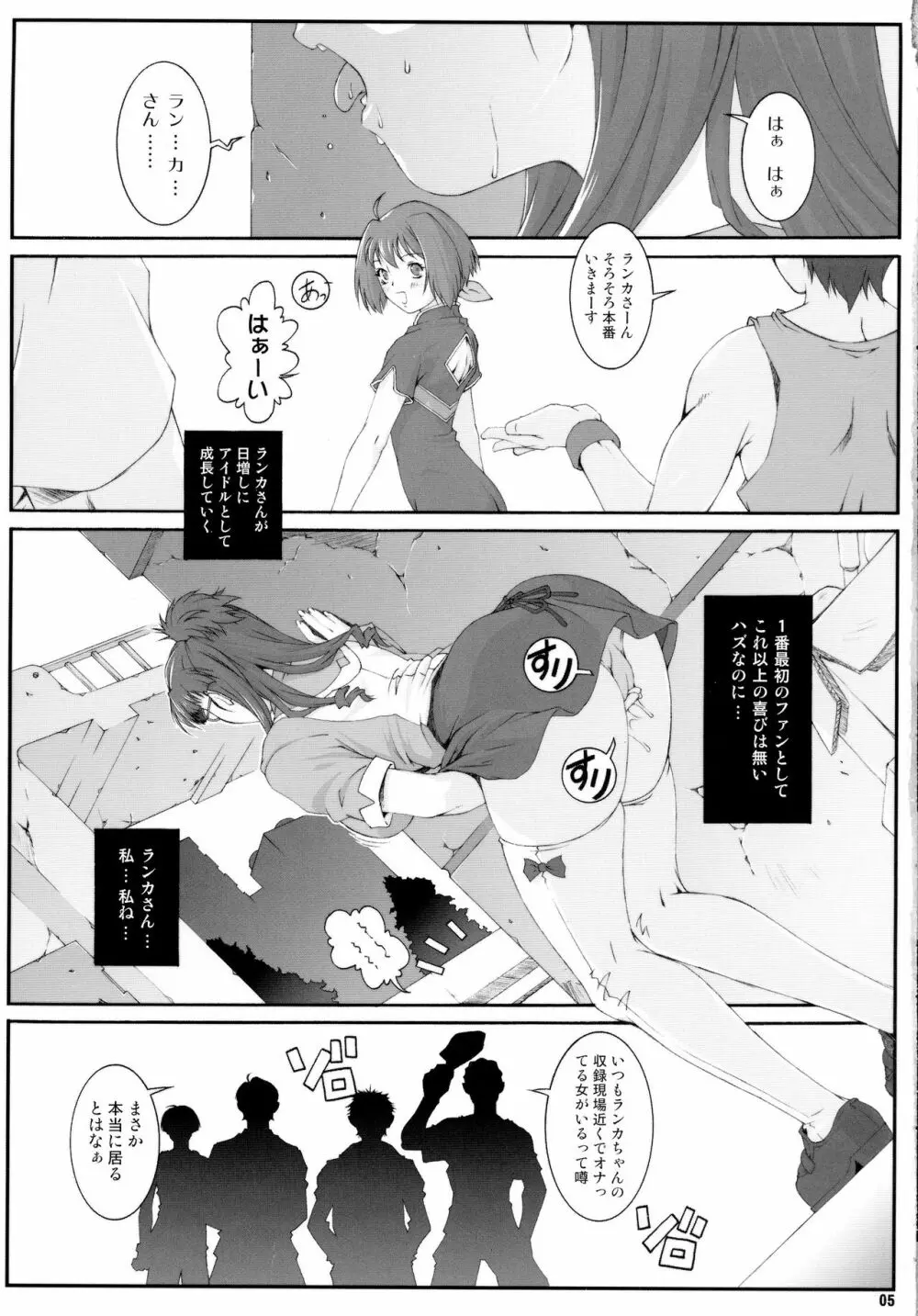 みそかの 5 Page.5