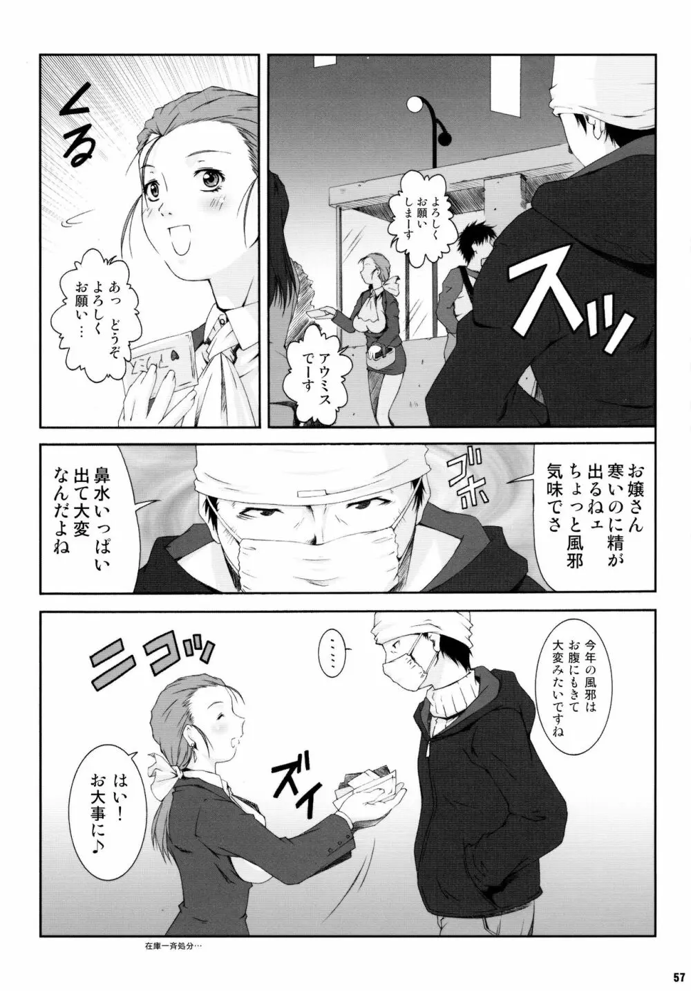 みそかの 5 Page.57