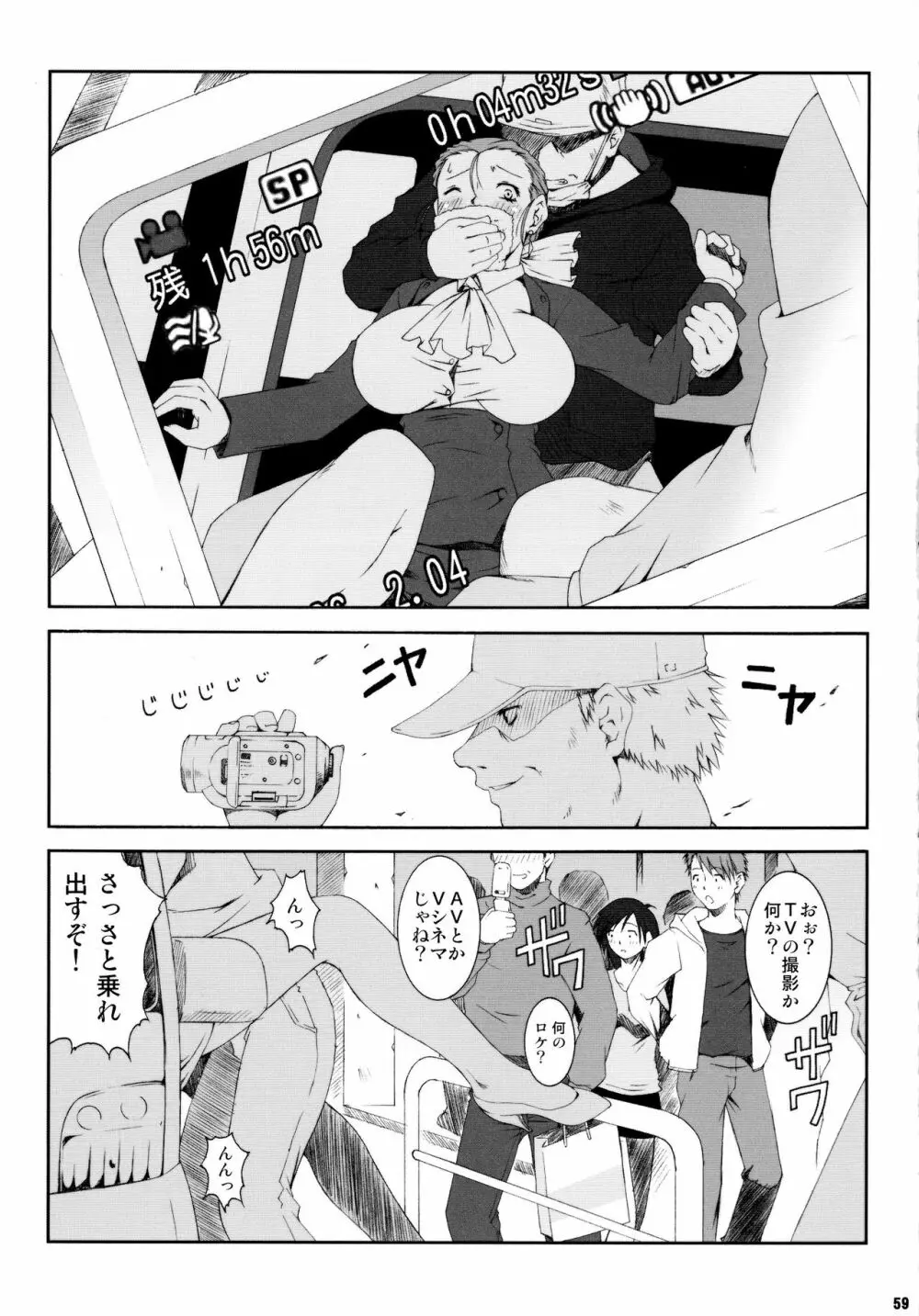 みそかの 5 Page.59