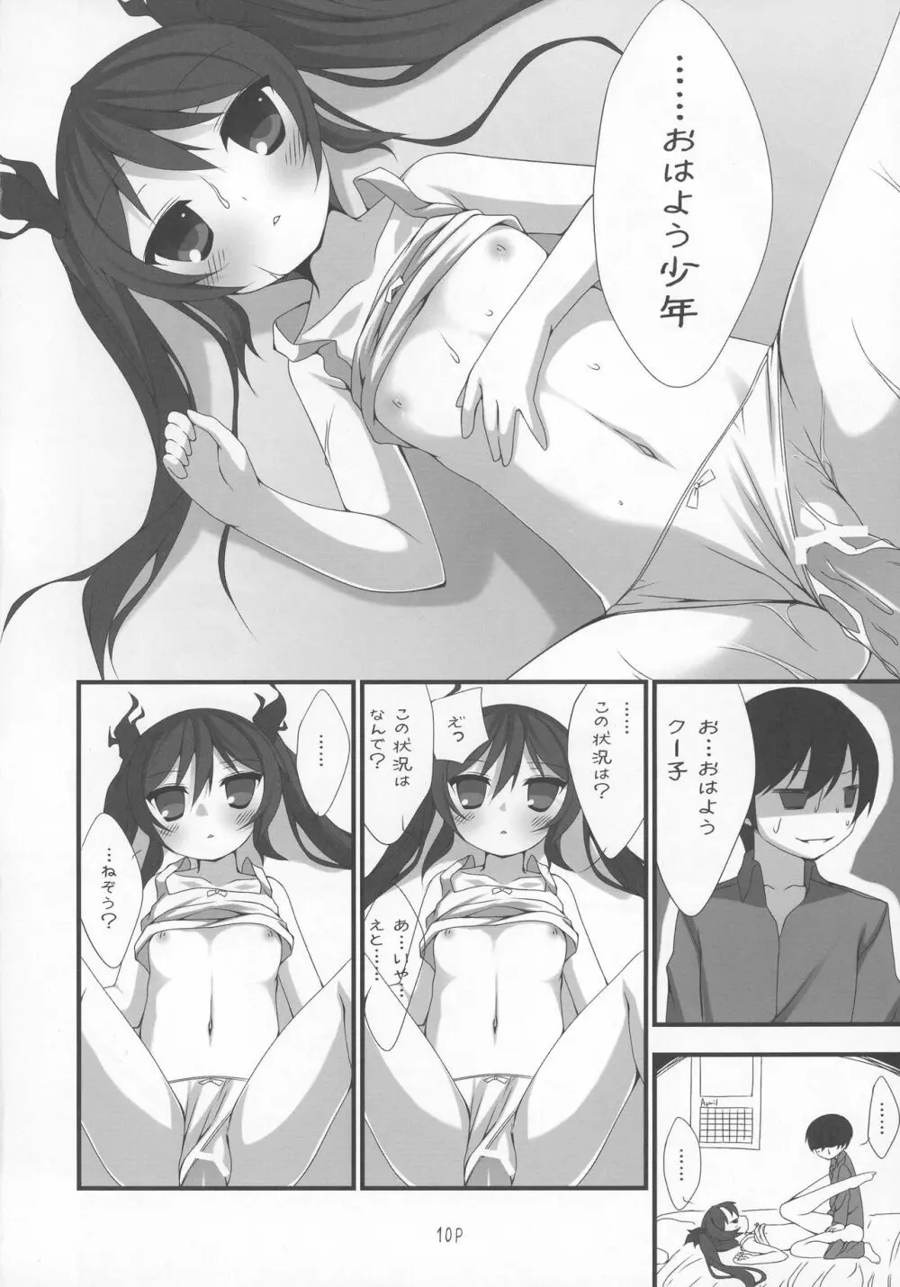 くとぅぐあゆたんぽ Page.10