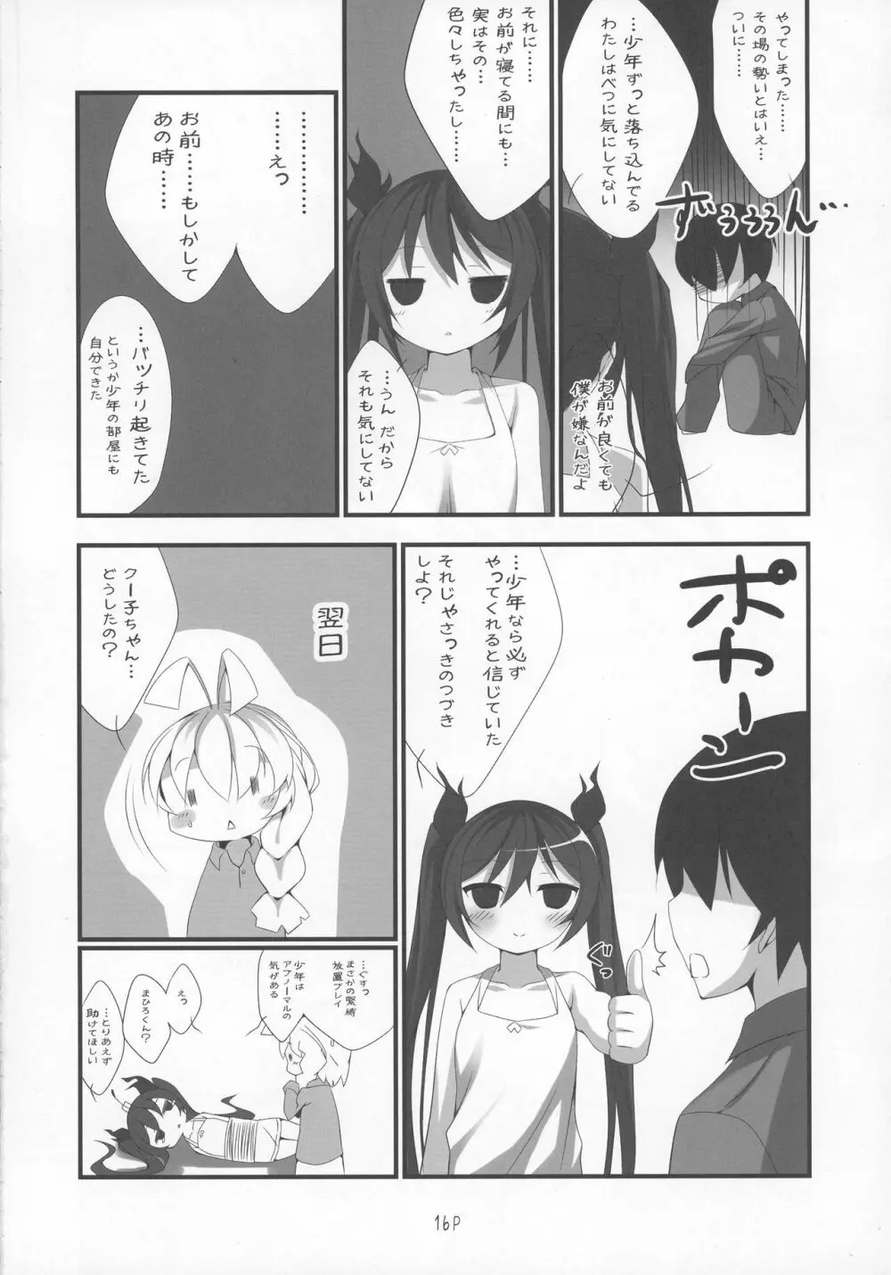 くとぅぐあゆたんぽ Page.16