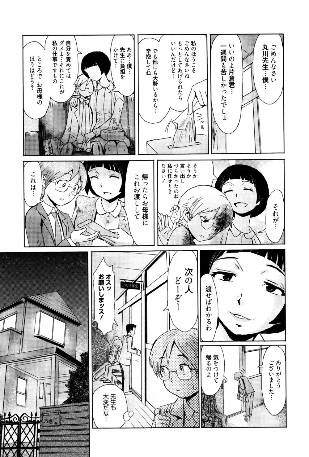 不機嫌な果実たち + イラストカード Page.76