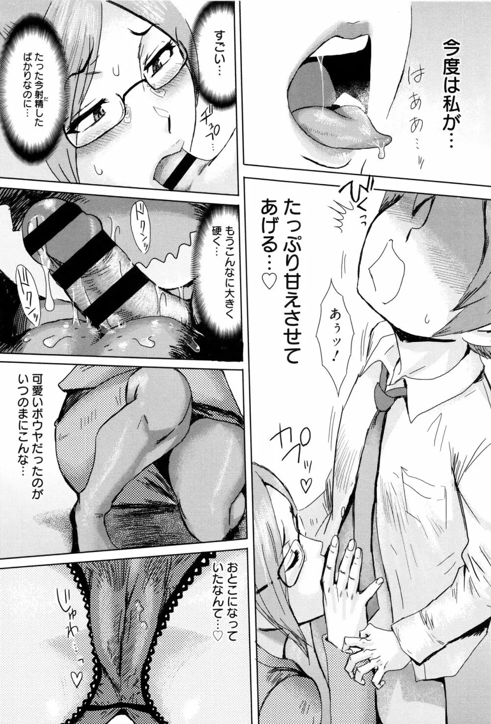 不機嫌な果実たち + イラストカード Page.84