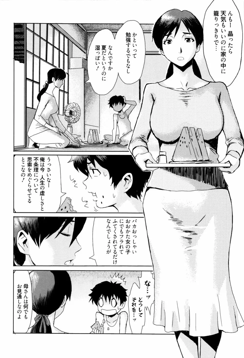 不機嫌な果実たち + イラストカード Page.99