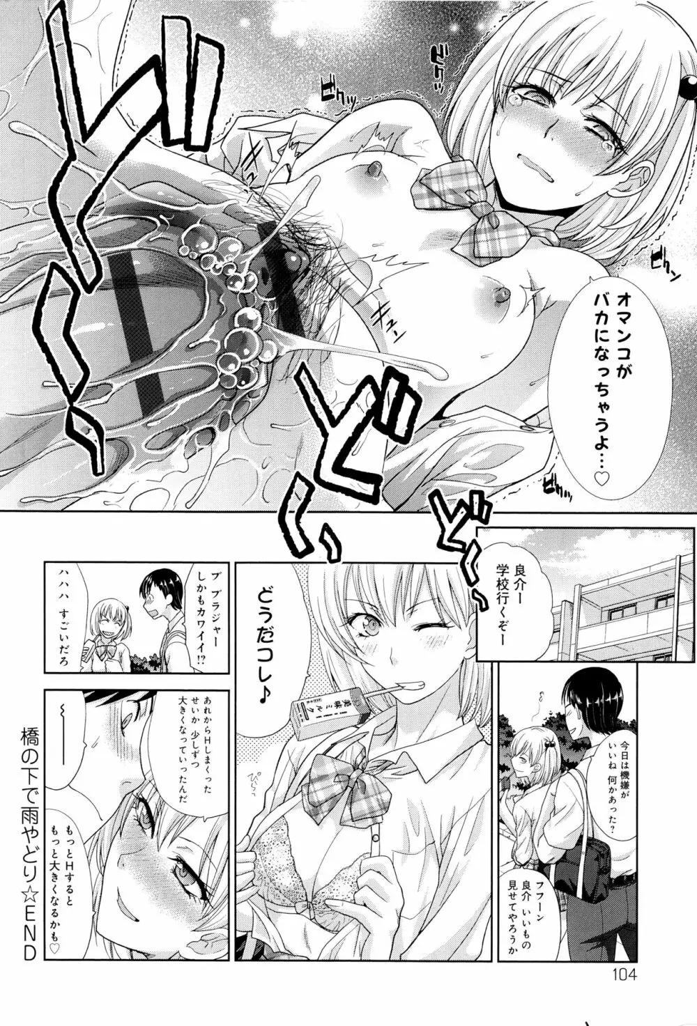 この春、彼女ができました。 Page.105