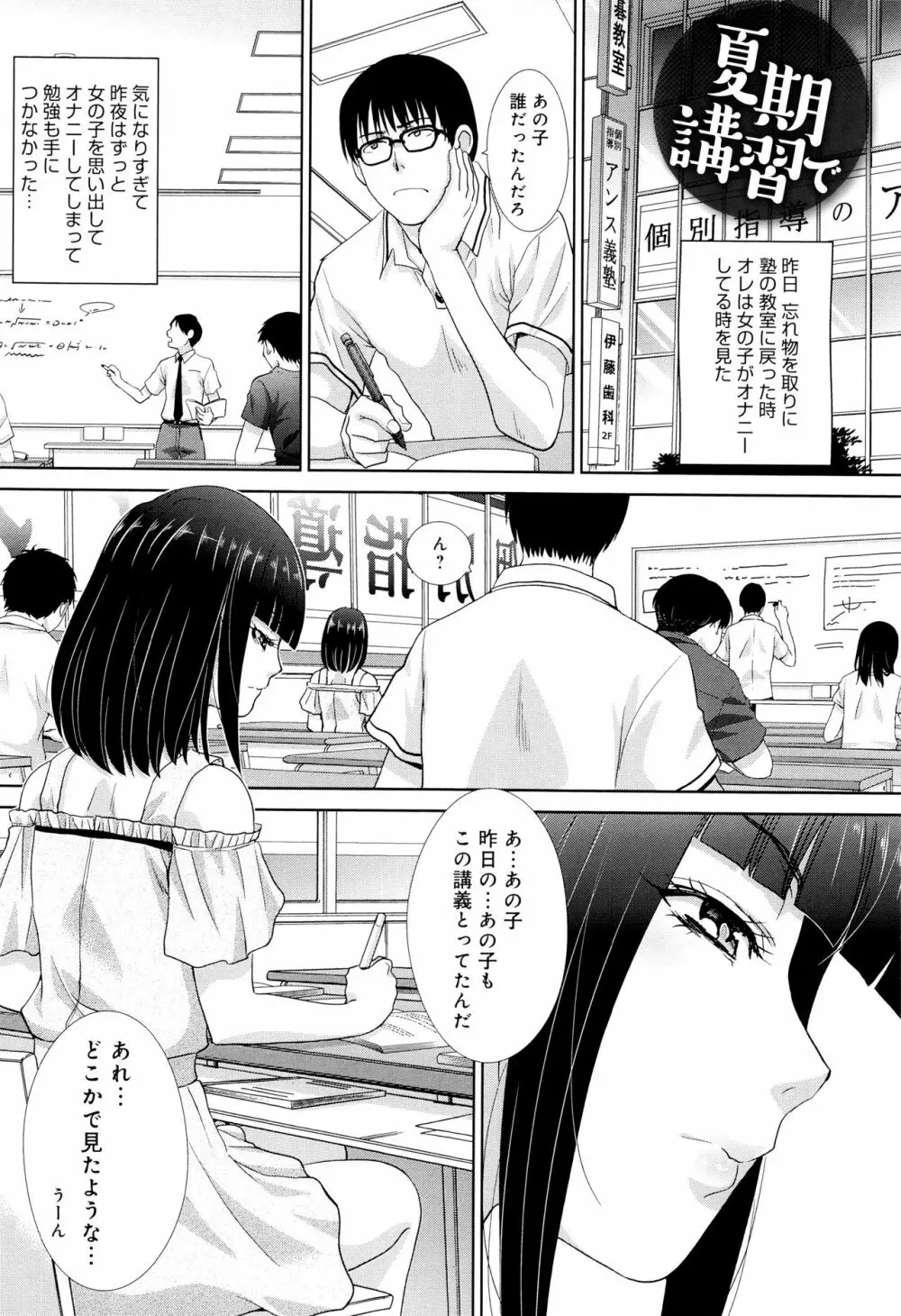 この春、彼女ができました。 Page.107