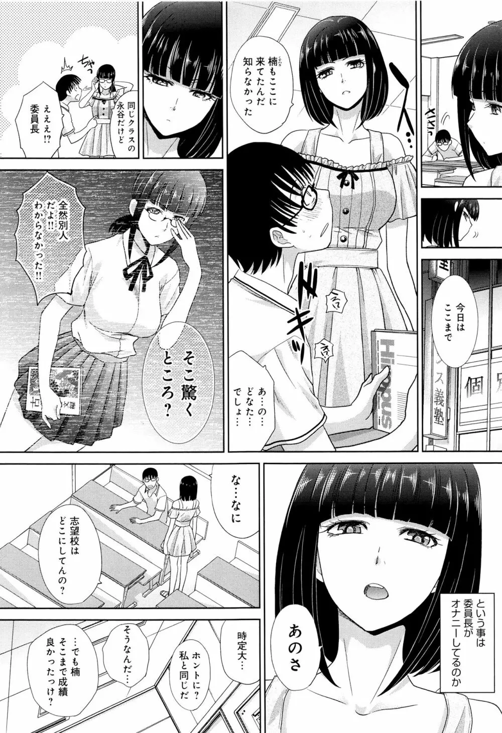 この春、彼女ができました。 Page.108