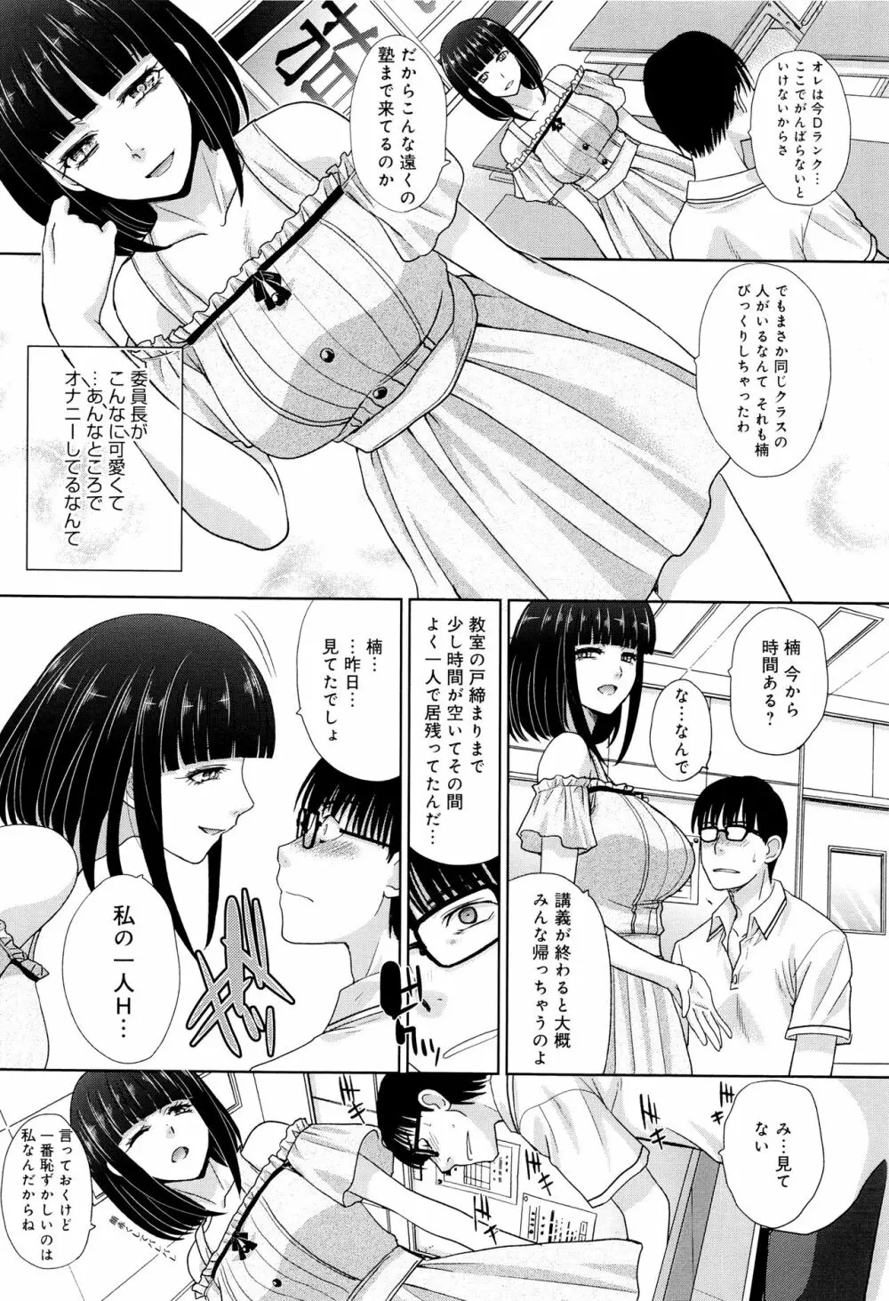 この春、彼女ができました。 Page.109