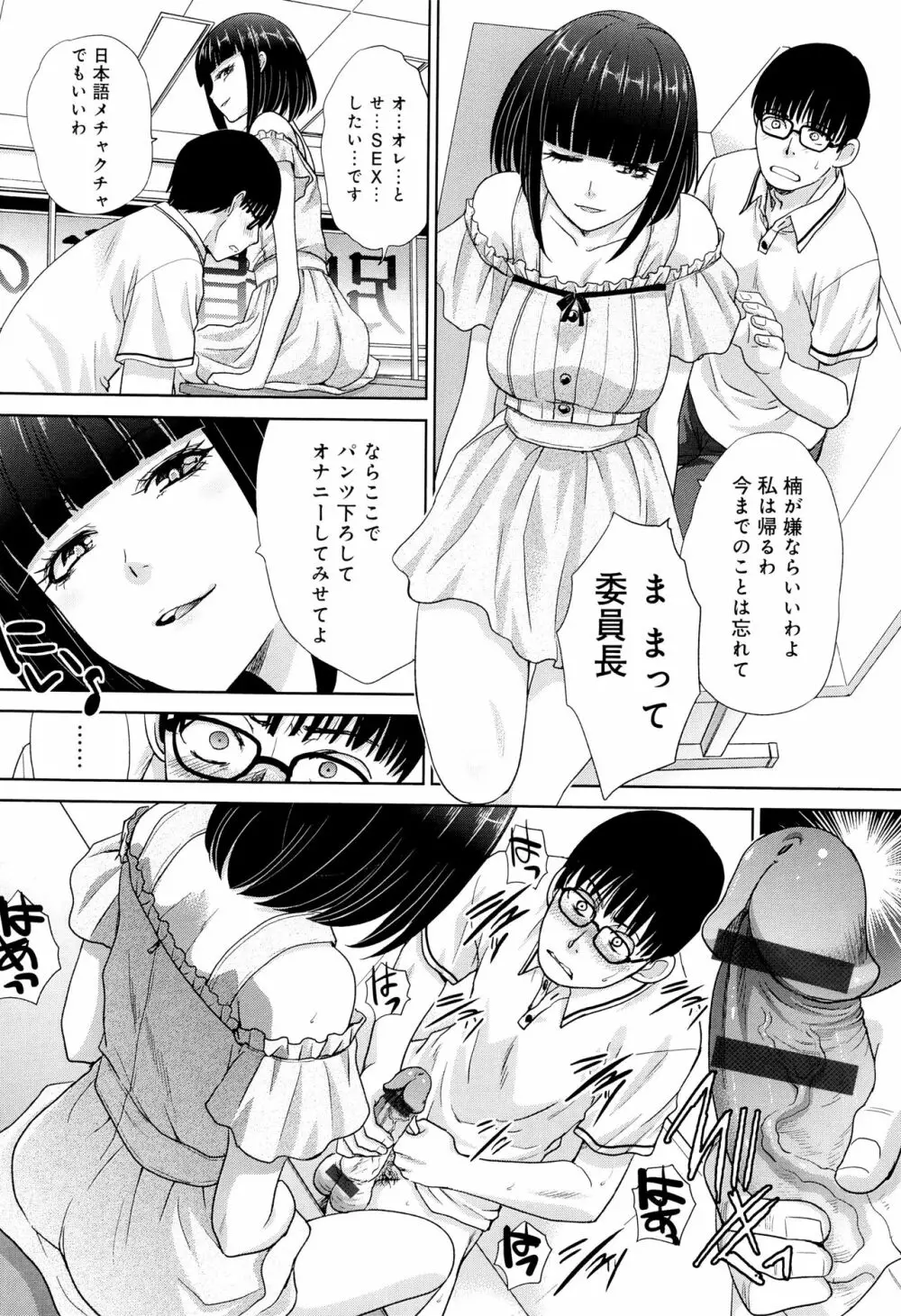 この春、彼女ができました。 Page.111