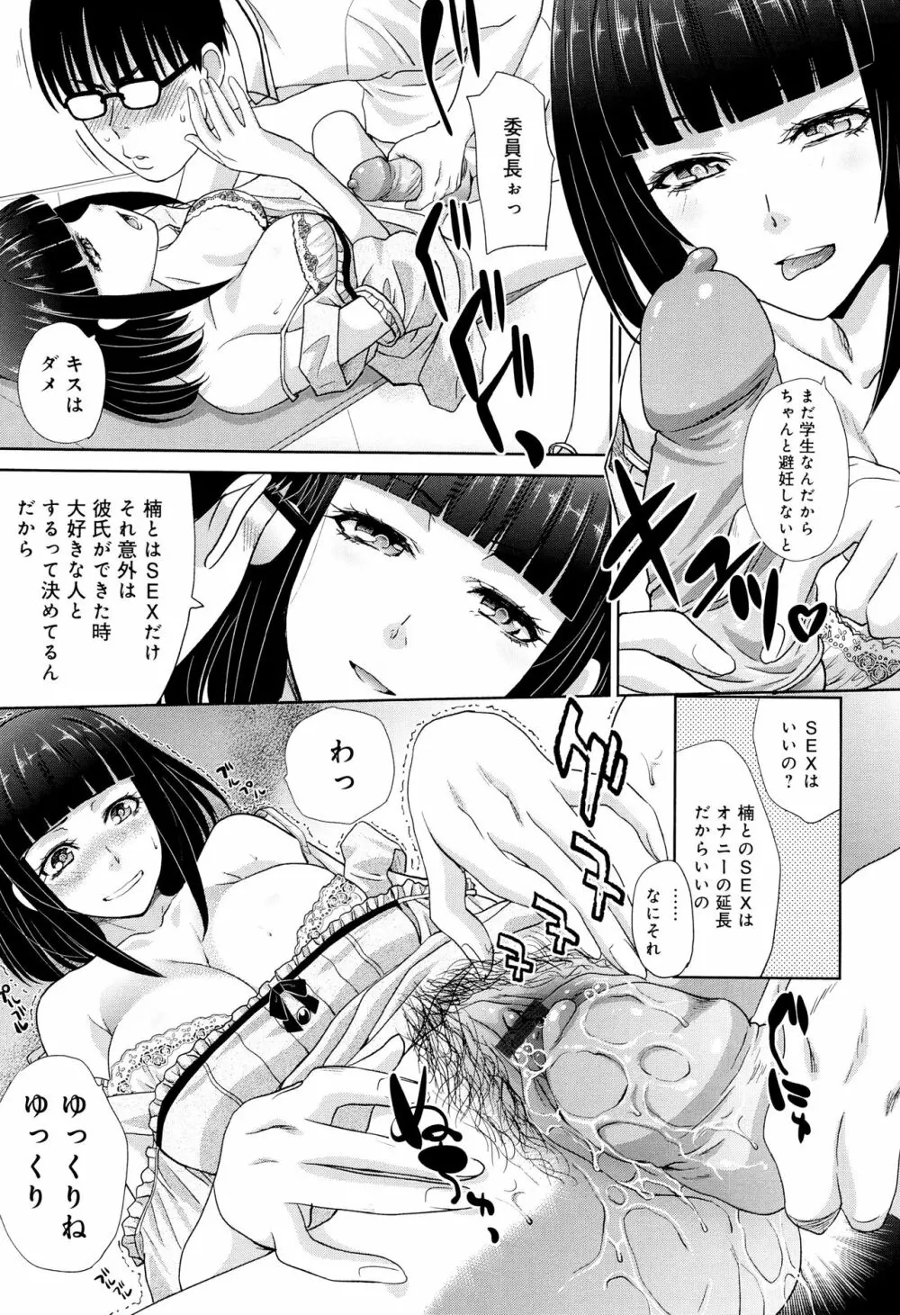 この春、彼女ができました。 Page.113