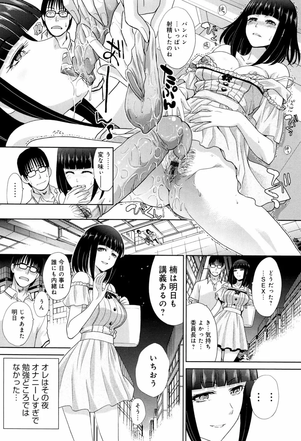 この春、彼女ができました。 Page.117