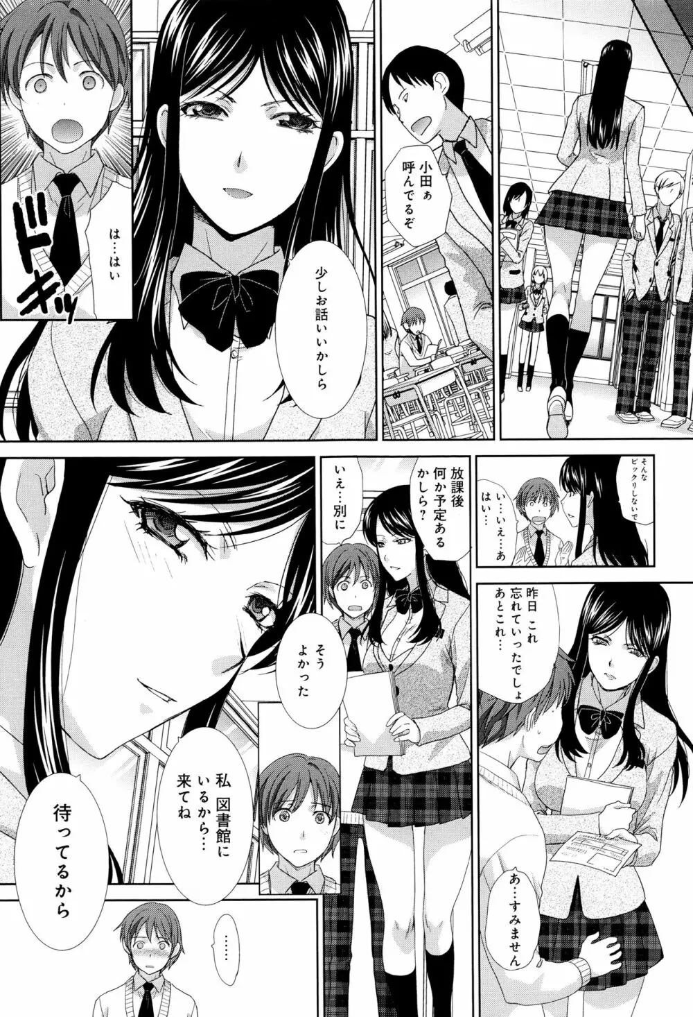 この春、彼女ができました。 Page.12