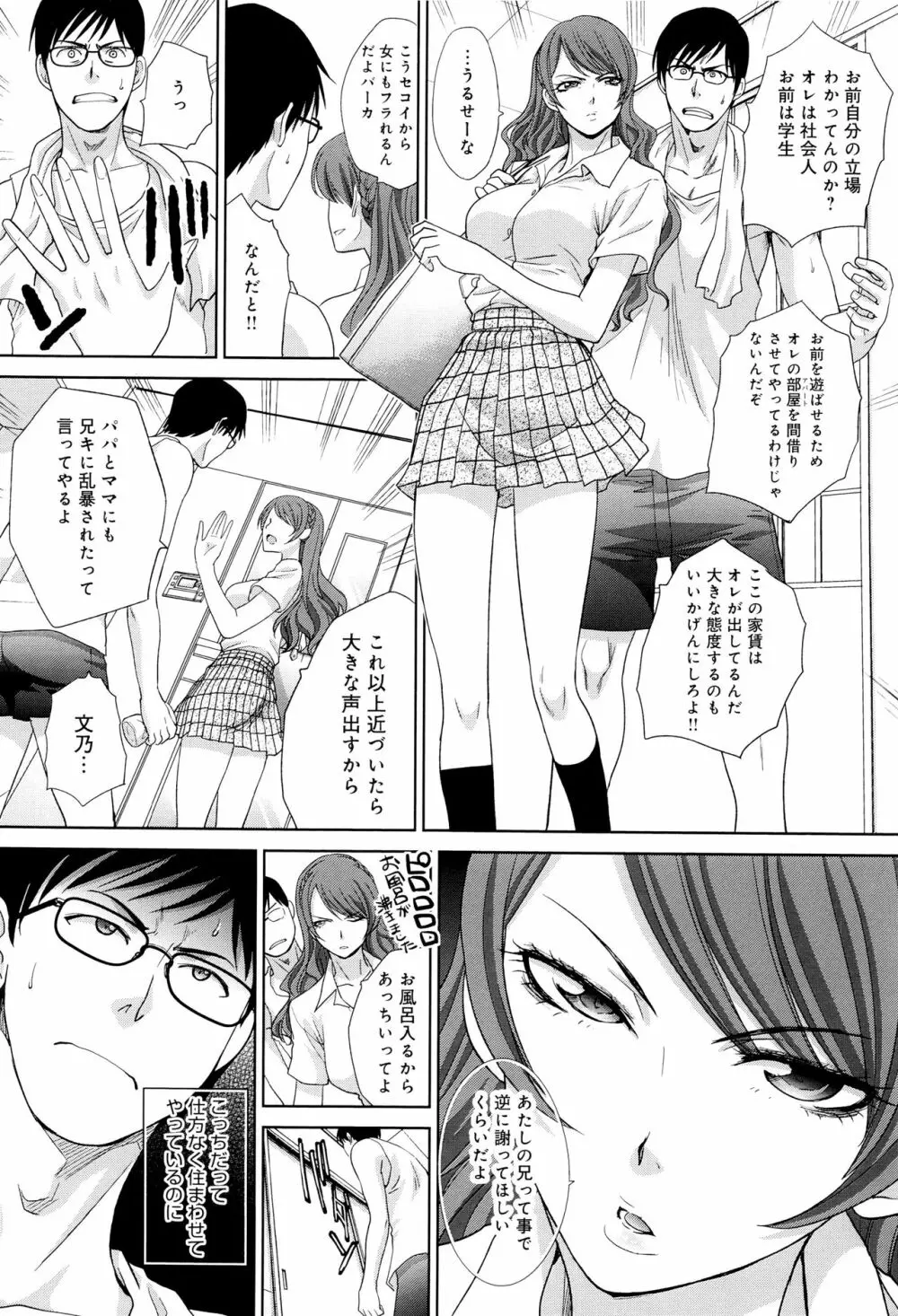 この春、彼女ができました。 Page.127