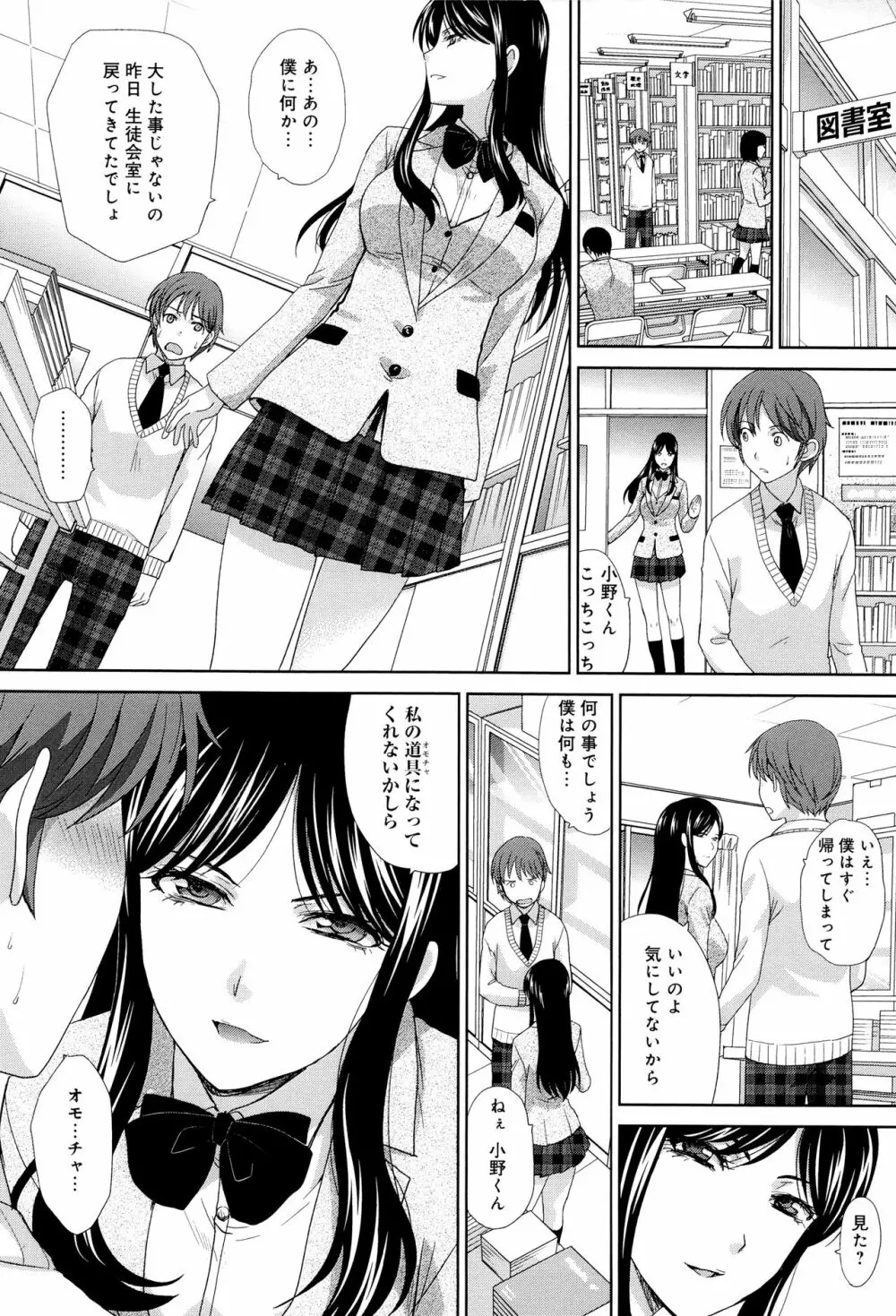 この春、彼女ができました。 Page.13