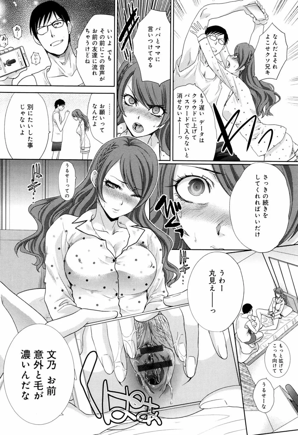 この春、彼女ができました。 Page.131