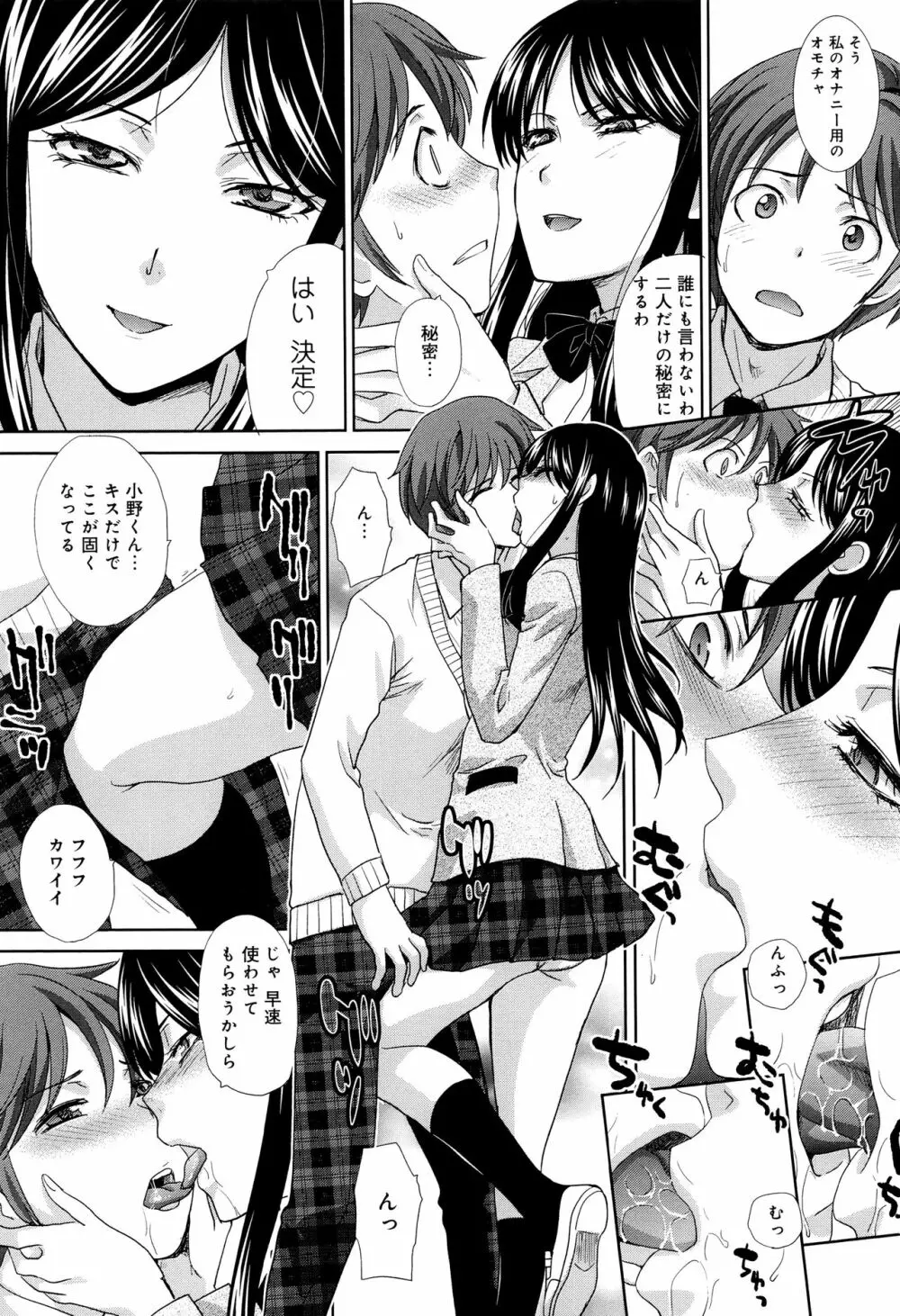 この春、彼女ができました。 Page.14