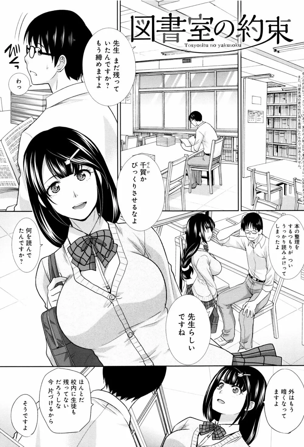 この春、彼女ができました。 Page.146