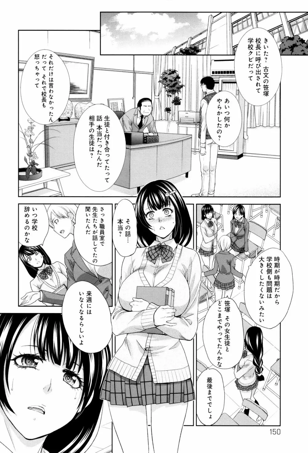 この春、彼女ができました。 Page.151