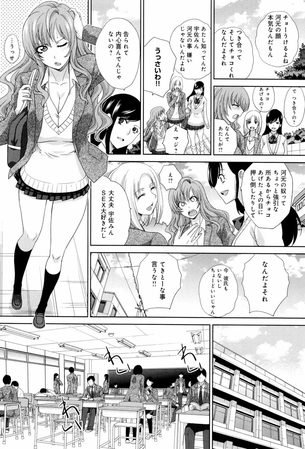 この春、彼女ができました。 Page.167