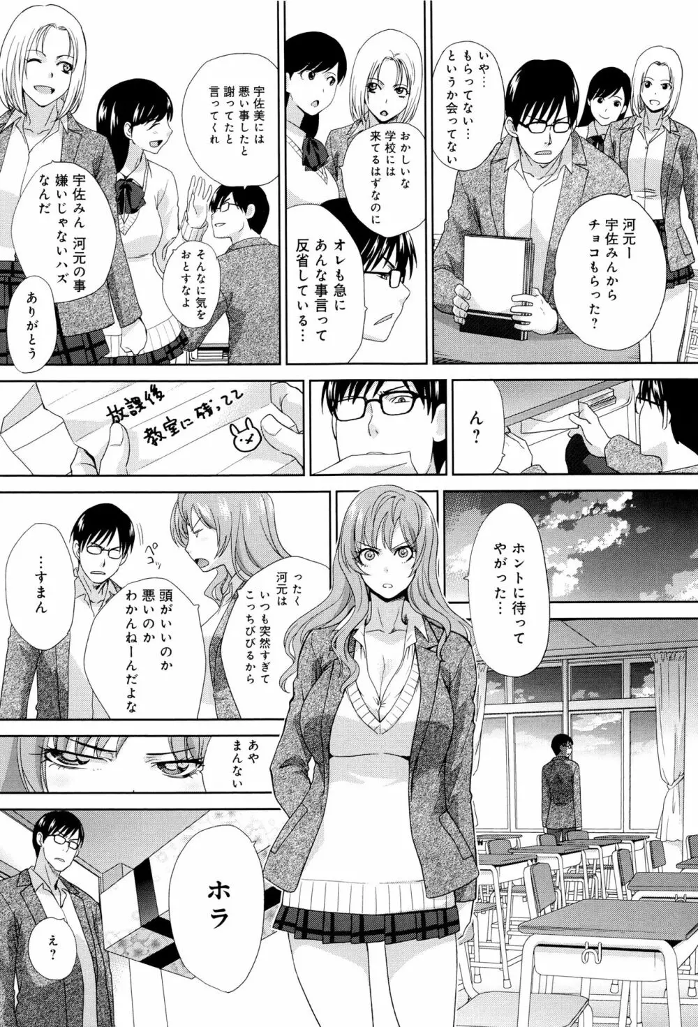 この春、彼女ができました。 Page.168