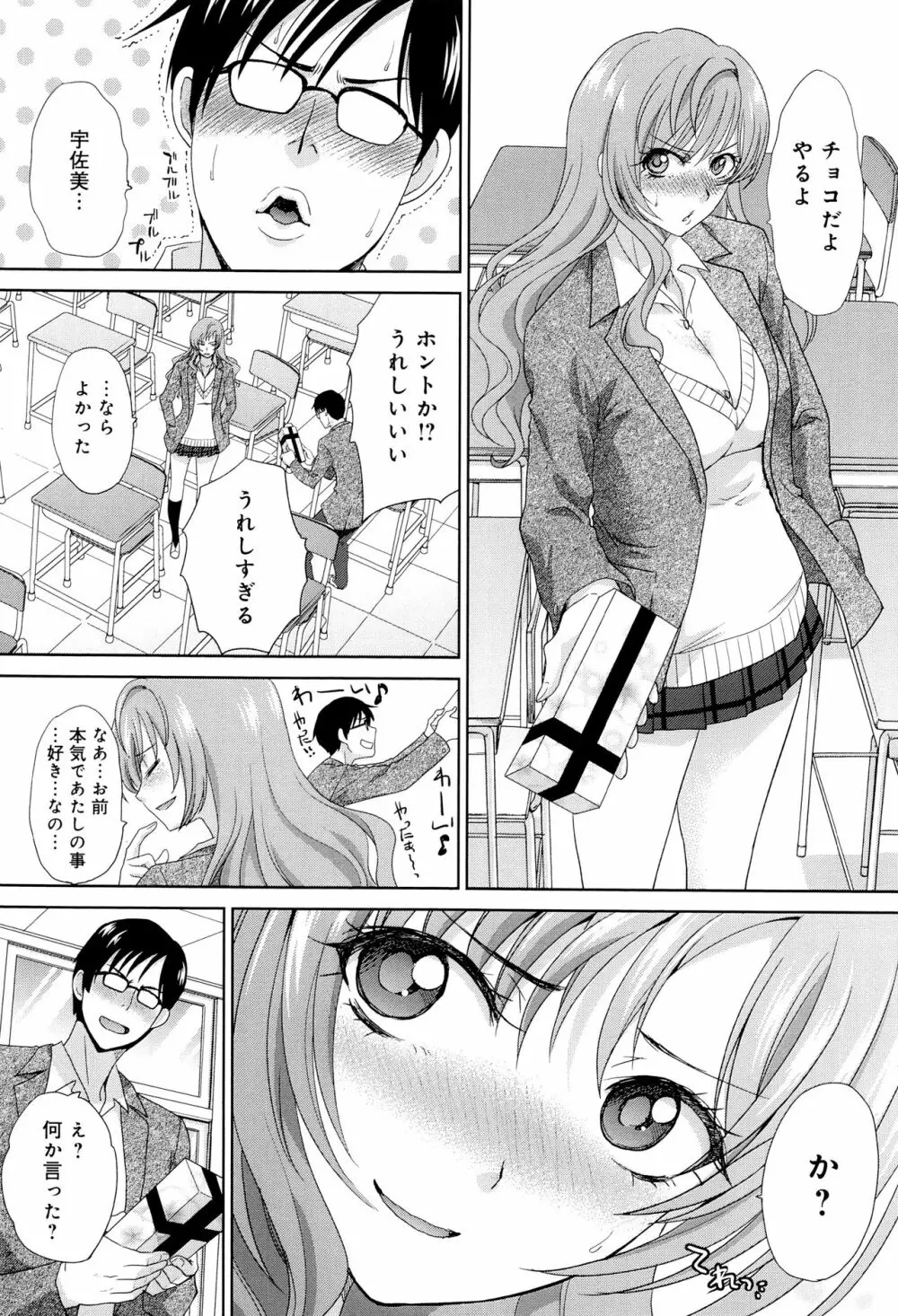 この春、彼女ができました。 Page.169