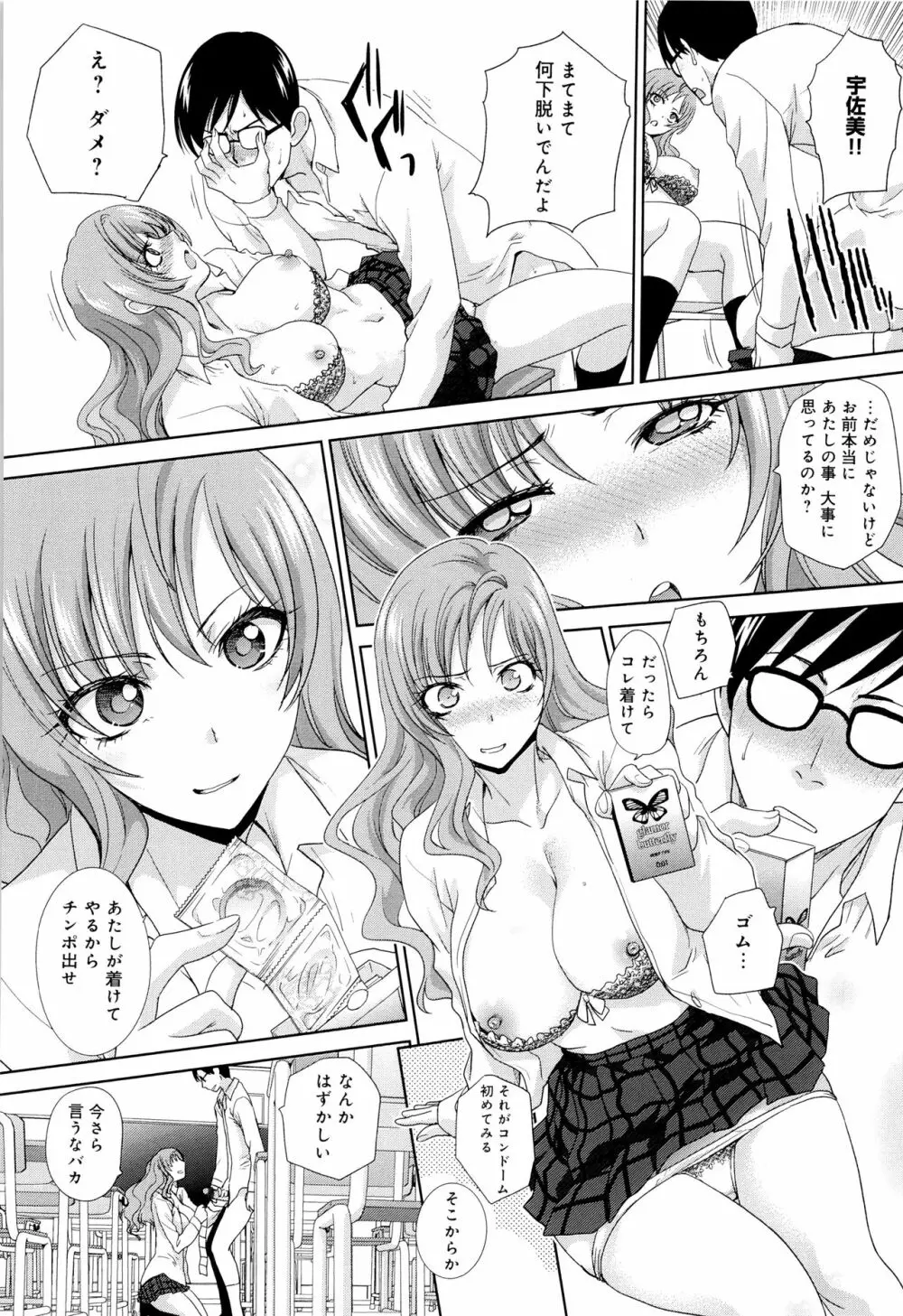 この春、彼女ができました。 Page.173