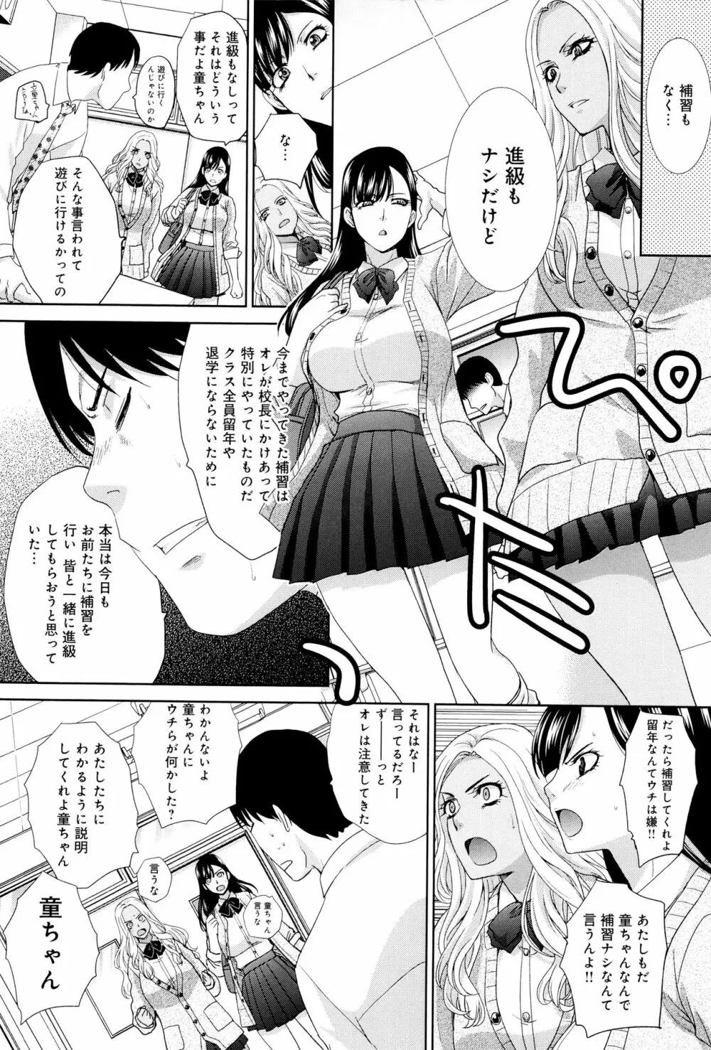 この春、彼女ができました。 Page.187