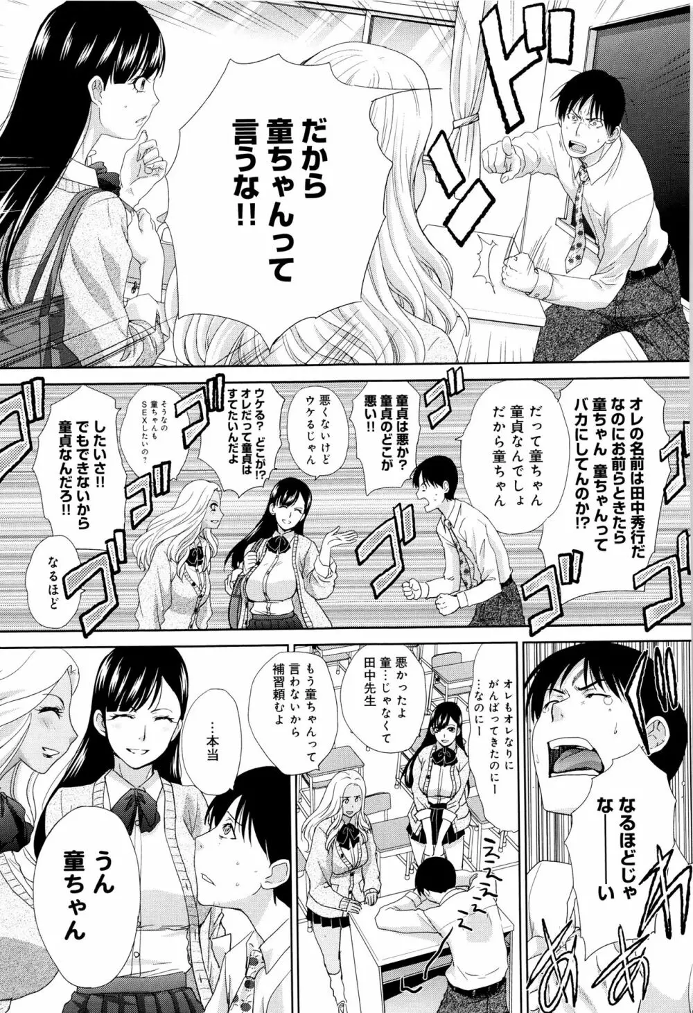 この春、彼女ができました。 Page.188